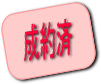 �䐬�񒸂��܂����B