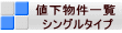 $BCM2<J*7o0lMw(B $B%7%s%0%k%?%$%W(B